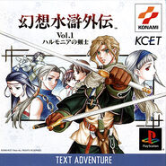 Suikogaiden Vol 1 cover