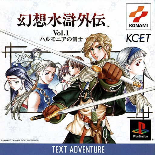 genso-suikogaiden-vol-1-suikoden-wikia-fandom