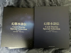 Suikoden Card Stories Special Selection | Suikoden Wikia | Fandom