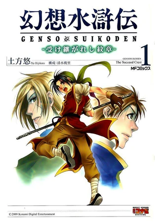 Genso Suikoden: The Inherited Rune | Suikoden Wikia | Fandom