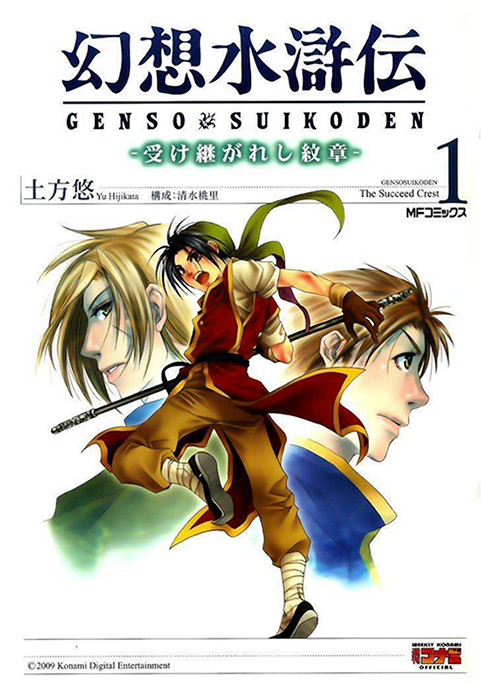 Suikoden Inherit The Rune Suikoden Wikia Fandom