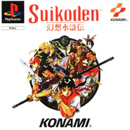 Suikoden - Psx Cover (E)