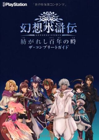 Amazon.co.jp: 幻想水滸伝 Ⅱ HDリマスター デュナン統一戦争