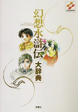 Genso Suikoden Encyclopaedia Cover
