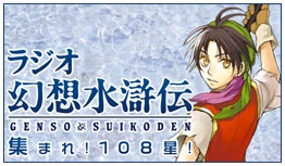 Assemble Genso Suikoden Radio 108 Stars Suikoden Wikia Fandom Assemble Genso Suikoden Radio 108 Stars Suikoden Wikia Fandom