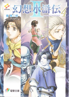 Suikoden 2-Volume 4-cover