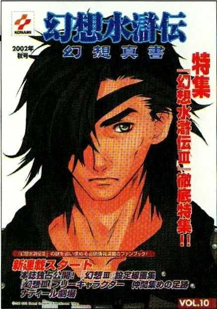 Genso Suikoden Genso Shinsho Vol.10 | Suikoden Wikia | Fandom