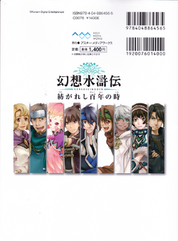 Genso Suikoden Tsumugareshi Hyakunen no Toki The Master