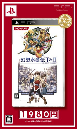 Suikoden ii best sale psp