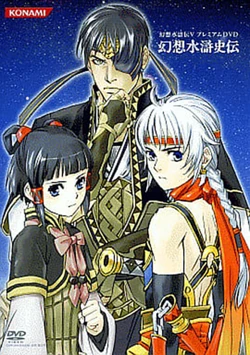 Genso Suikoshiden | Suikoden Wikia | Fandom