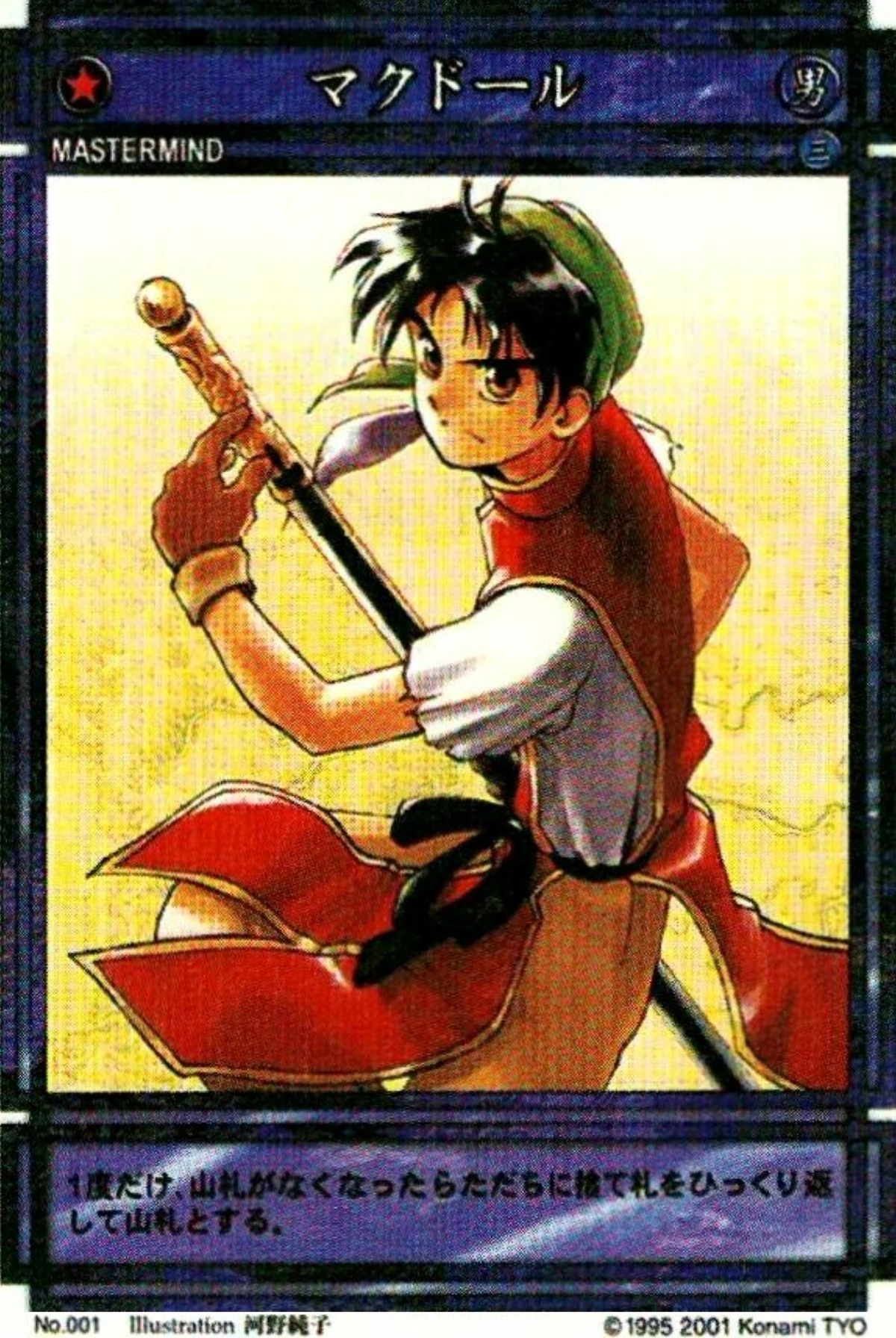 Tir McDohl/CS | Suikoden Wikia | Fandom