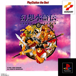 Suikoden shop 1 ps1