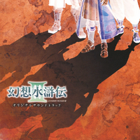 Suikoden III - OST Cover.png