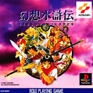 Suikoden - Psx Game Cover (J)