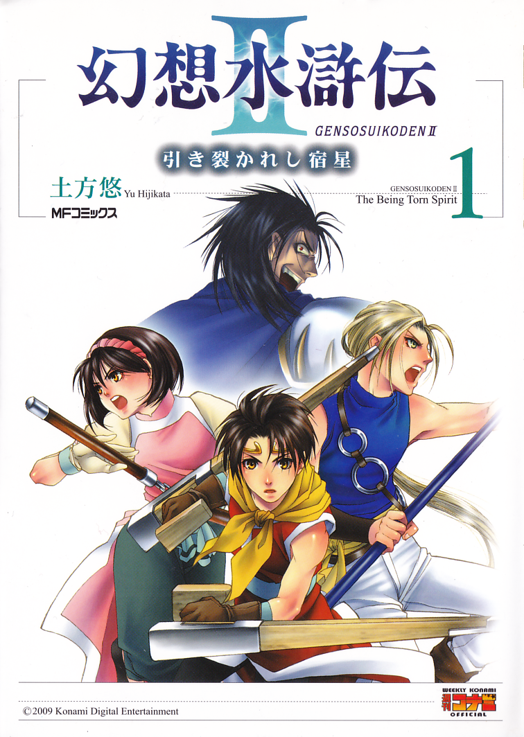 Suikoden II: Stars of Destiny Torn Apart | Suikoden Wikia | Fandom