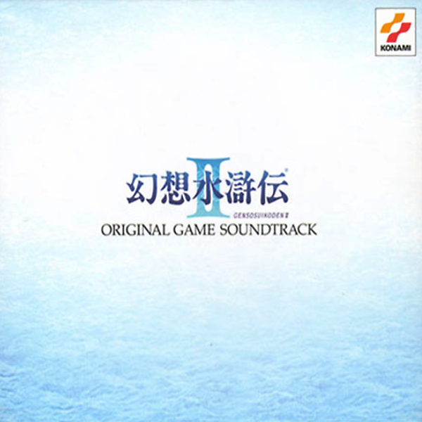 Genso Suikoden Ii Original Soundtrack Suikoden Wikia Fandom