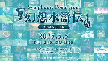 Symphonic Poem from Genso Suikoden REMASTER | Suikoden Wikia | Fandom
