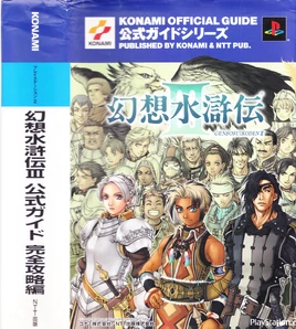 Suikoden 3 Perfect-cover