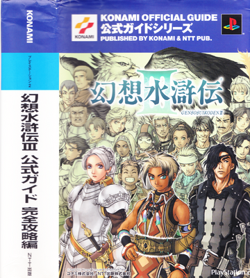 Gensei Suikoden Plus - Metacritic