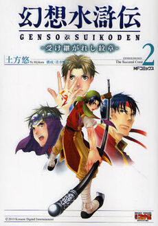 Publications Suikoden Wikia Fandom