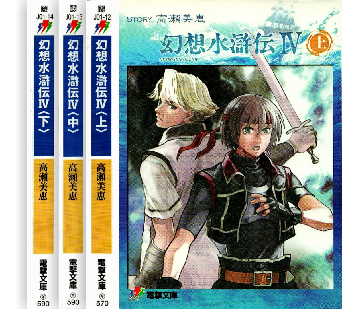 Genso Suikoden IV (Novel) | Suikoden Wikia | Fandom