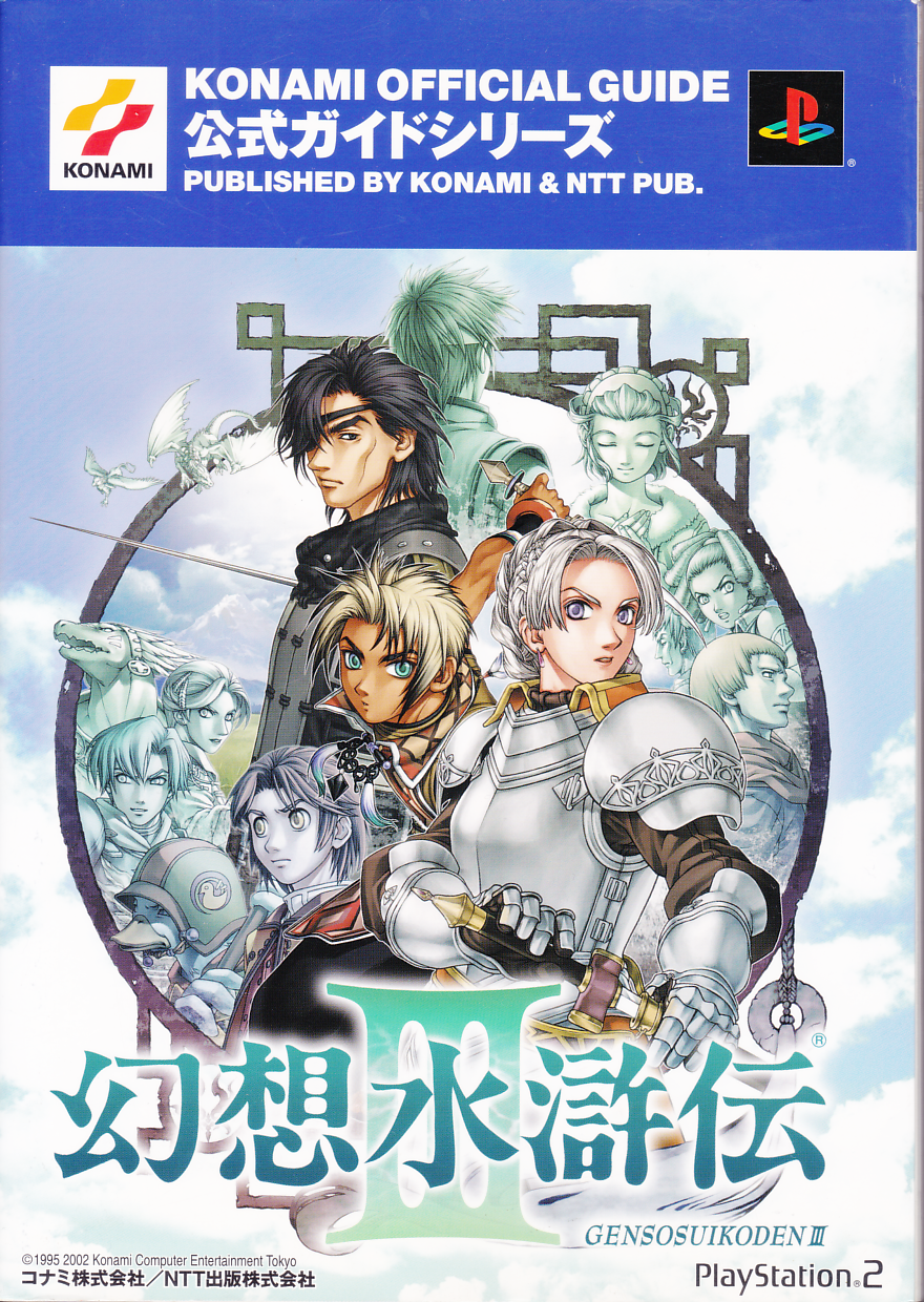 Genso Suikoden III Konami Official Guide Earliest Conquest Edition 