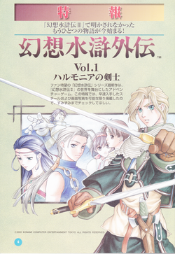 Genso Suikoden Genso Shinsho Vol 1 Suikoden Wikia Fandom