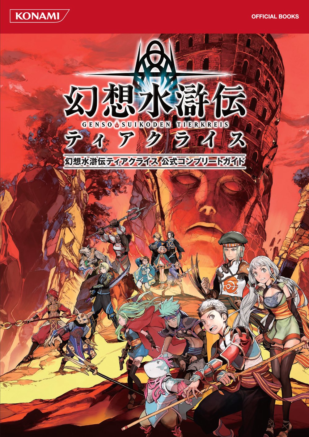 Genso Suikoden Tierkreis Official Complete Guide | Suikoden Wikia