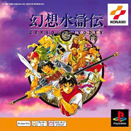 Suikoden - PSx Cover - PS One Books (J)