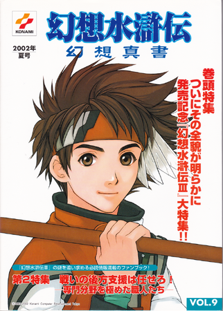 Genso Suikoden Genso Shinsho Vol.9 | Suikoden Wikia | Fandom