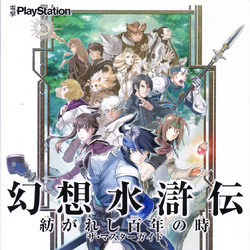 Category:Other Releases | Suikoden Wikia | Fandom Category:Other Releases | Suikoden Wikia | Fandom