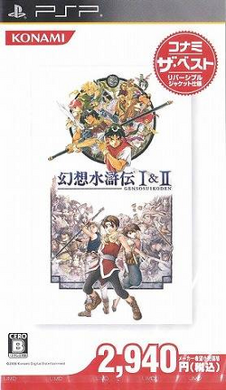 Suikoden ii 2025 psp