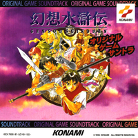 Genso Suikoden (Original Soundtrack) | Suikoden Wikia | Fandom