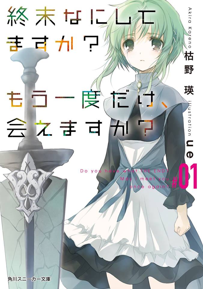 WorldEnd (Suka Moka) Light Novel Volume 7 | Shuumatsu nani shitemasu ka?  Isogashii desu ka? Sukutte moratte ii desu ka? Wiki | Fandom