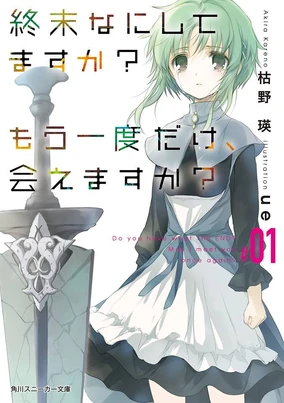 WorldEnd (Suka Moka) Light Novel Volume 1 | Shuumatsu nani