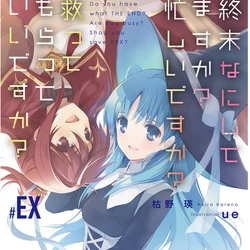 Shuumatsu Nani Shitemasu Ka Isogashii Desu Ka Sukutte Moratte Ii Desu Ka Wiki Fandom