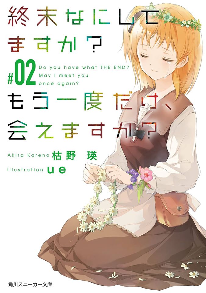 Kimi Wa Boku O Suki Ni Naru (#2): 9784048545846  