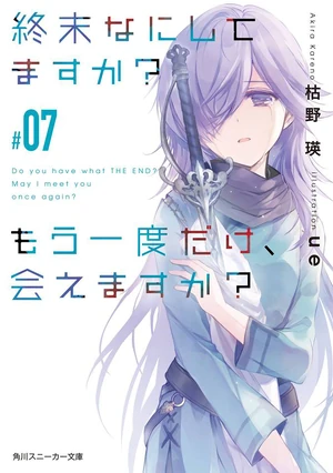meme&pekoになります。 WorldEnd (Suka Moka) Light Novel Volume 5 | Shuumatsu nani