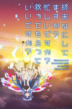 Shumatsu Nani Shitemasu Ka Isogashii Desu Ka Sukutte Moratte Ii Desu Ka Anime Sukasuka Wiki Fandom