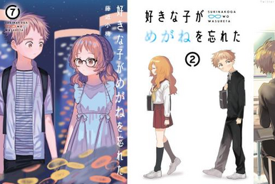 Art] Suki na Ko ga Megane wo Wasureta - Volume 2 Cover : r/manga