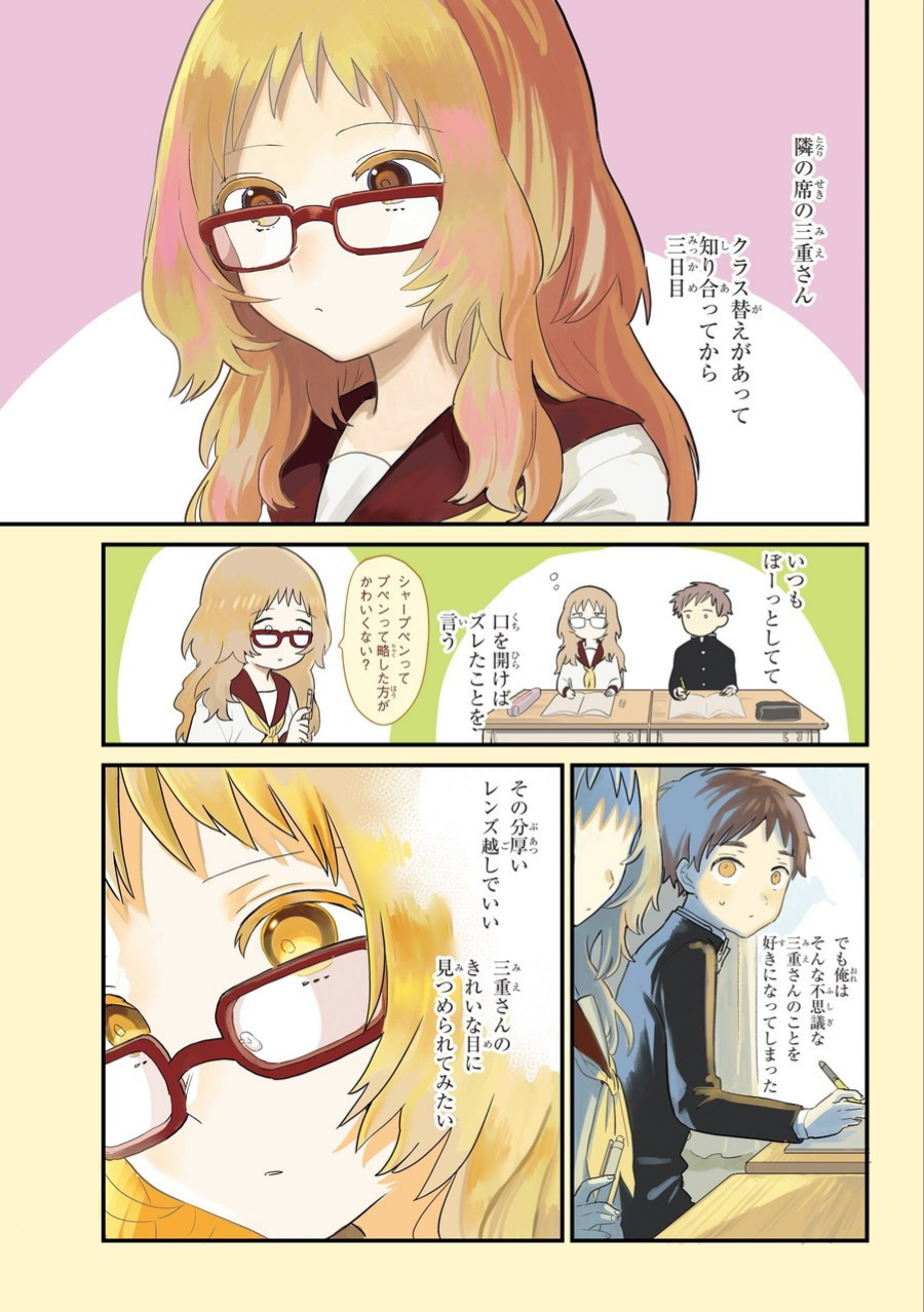 Suki na Ko ga Megane wo Wasureta - 04 - 14 - Lost in Anime