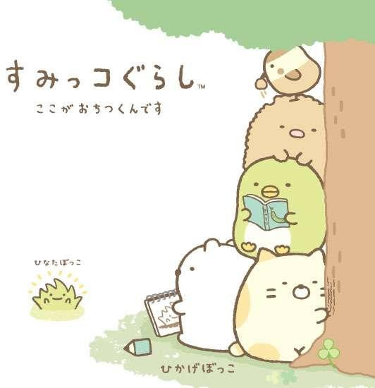 Sumikko Walk Theme | Sumikko Gurashi Wiki | Fandom