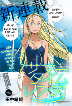 Summertime Rendering Volume 1 (Hard Cover) by Tanaka, Yasuki