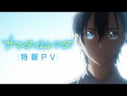 TVアニメ『サマータイムレンダ』特報PV 【2022年放送-配信予定】