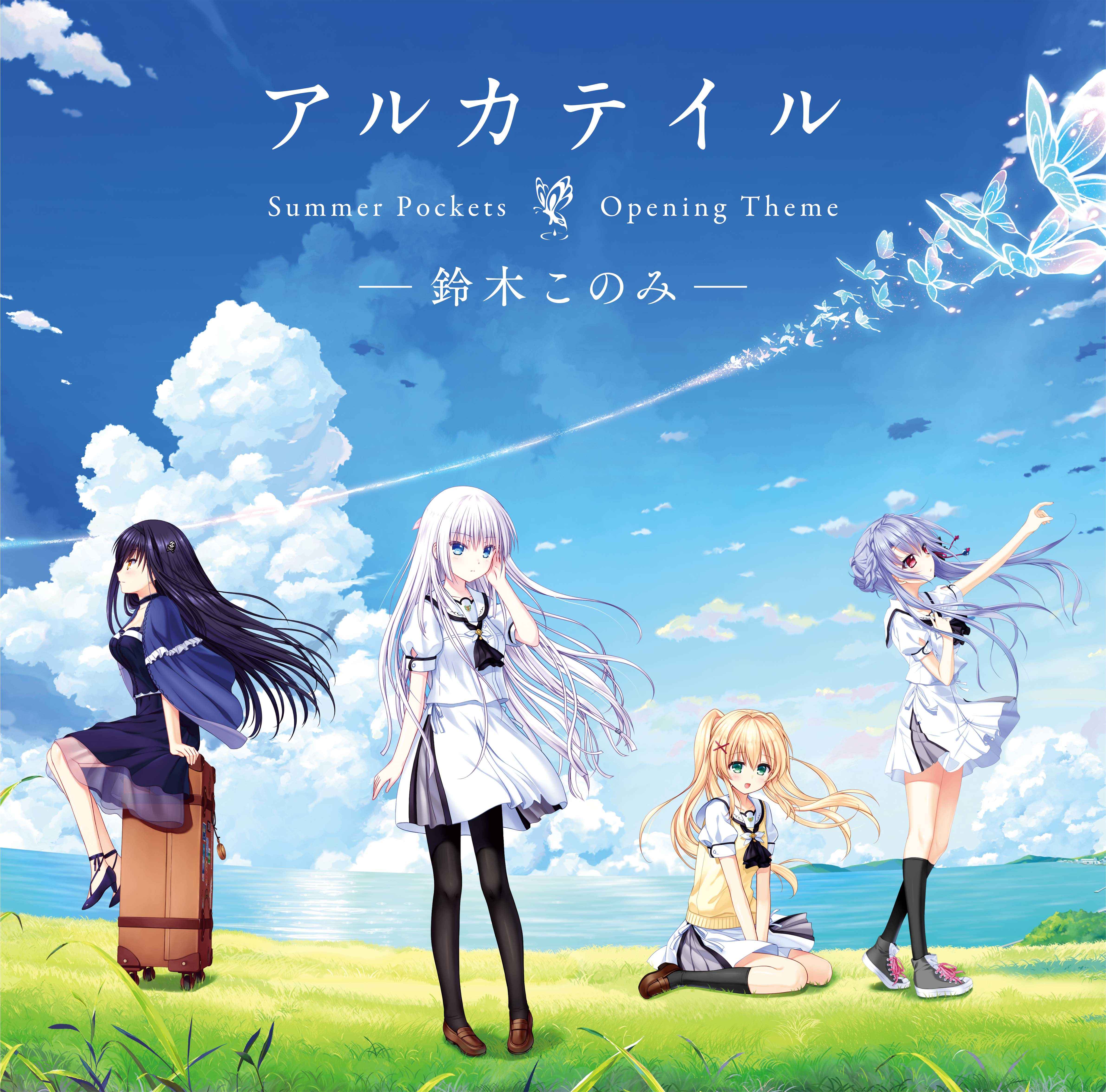 Summer Pockets ゲーマーズ ドラマCD Summer Pockets ゲーマーズ ドラマCD