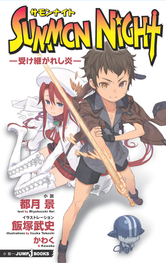 Summon Night 3 ~ Inherited Flames | Summon Night Wiki | Fandom