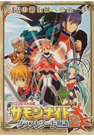 summon night swordcraft story controls