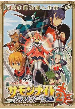 Summon Night: Swordcraft Story 2 | Summon Night Wiki | Fandom Summon Night: Swordcraft Story 2 | Summon Night Wiki | Fandom