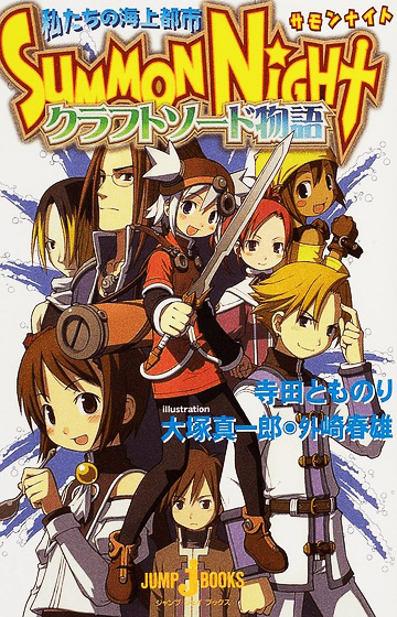 are the summon night swordcraft story games connected 2