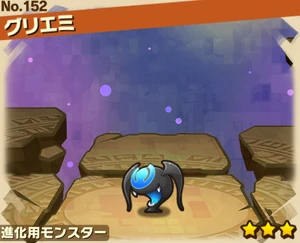 グリエミ